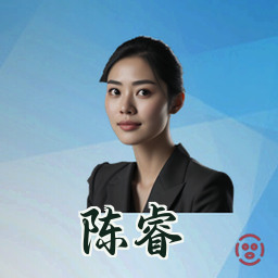 陈睿